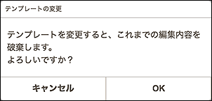 図：テンプレートの変更画面