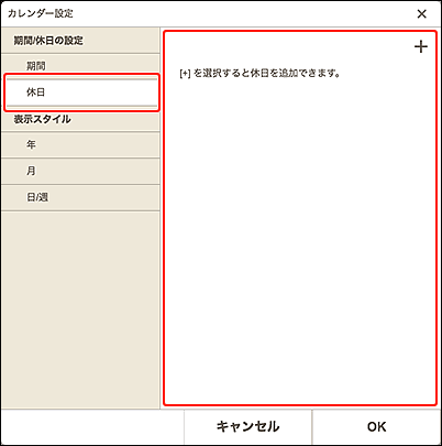 図：休日画面