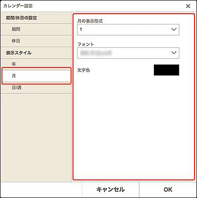 図：月の表示スタイル画面