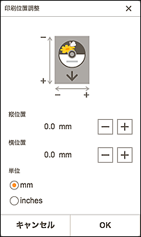 図：印刷位置調整画面