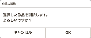 図：作品の削除画面