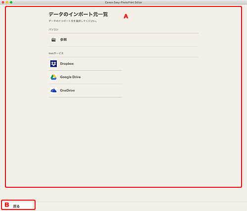 図：データのインポート元一覧画面