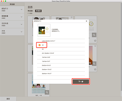 插图：&ldquo;选择纸张尺寸&rdquo;屏幕