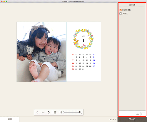 插图：&ldquo;打印设置&rdquo;屏幕