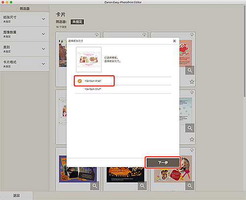 插图：&ldquo;选择纸张尺寸&rdquo;屏幕