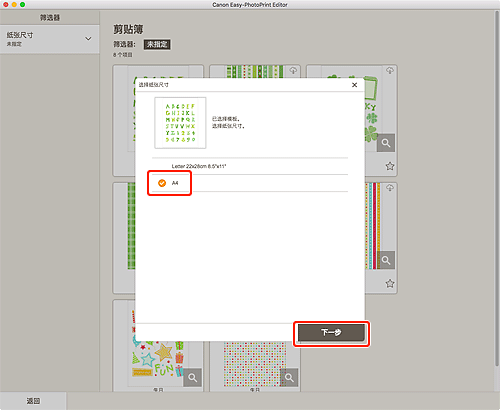 插图：&ldquo;选择纸张尺寸&rdquo;屏幕