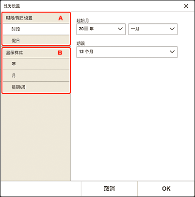 插图：&ldquo;日历设置&rdquo;屏幕