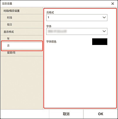 插图：&ldquo;月显示样式&rdquo;屏幕