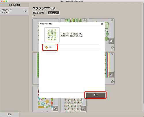 図：用紙サイズの選択画面