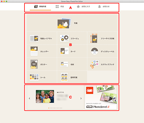 図：ホーム画面