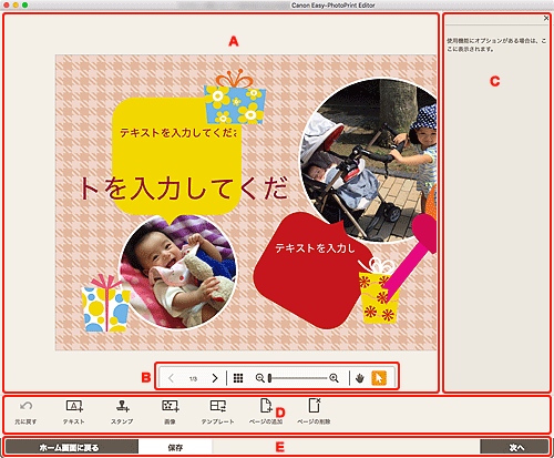 図：作品編集画面