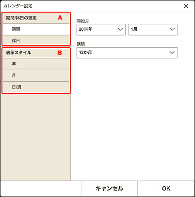 図：カレンダー設定画面