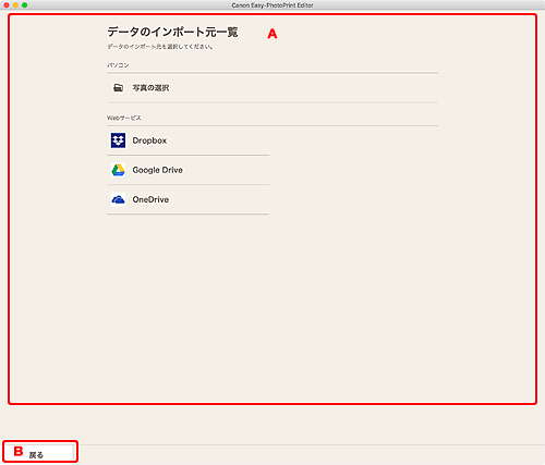 図：データのインポート元一覧画面