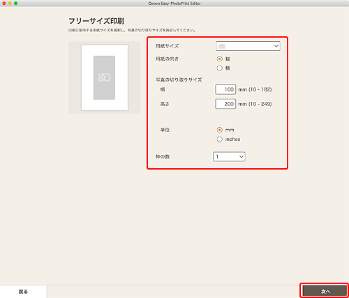 図：フリーサイズ印刷画面