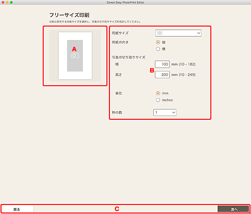 図：フリーサイズ印刷画面