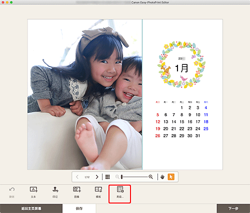 插图：项目编辑屏幕