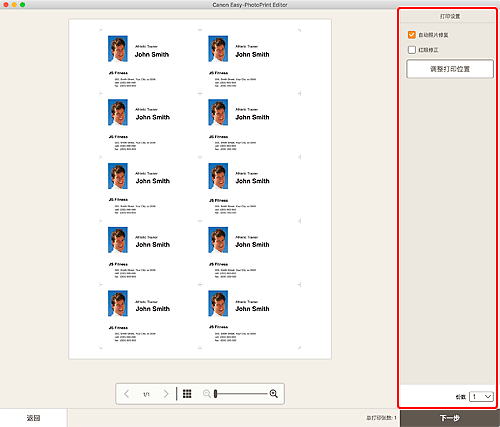 插图：&ldquo;打印设置&rdquo;屏幕