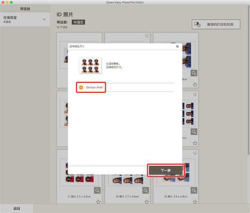 插图：&ldquo;选择纸张尺寸&rdquo;屏幕