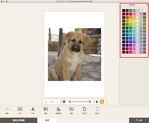插图：项目编辑屏幕