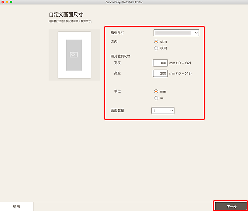 插图：&ldquo;自定义画面尺寸&rdquo;屏幕