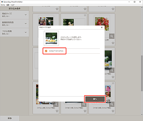 図:用紙サイズの選択画面