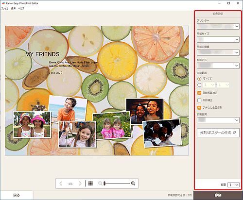 図:印刷設定画面