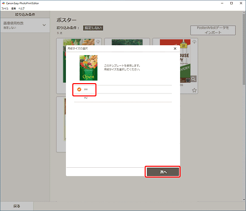 図:用紙サイズの選択画面