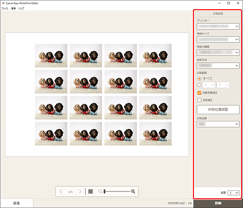 図:印刷設定画面