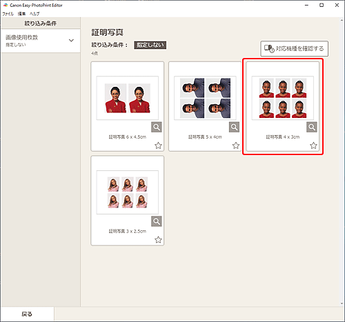 図:証明写真画面