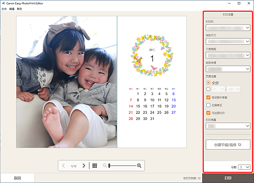 插图:“打印设置”屏幕