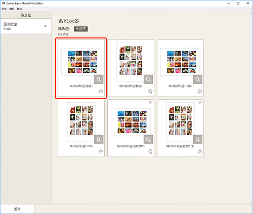 插图:“贴纸标签”屏幕