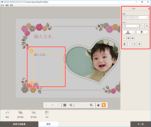 插图:项目编辑屏幕