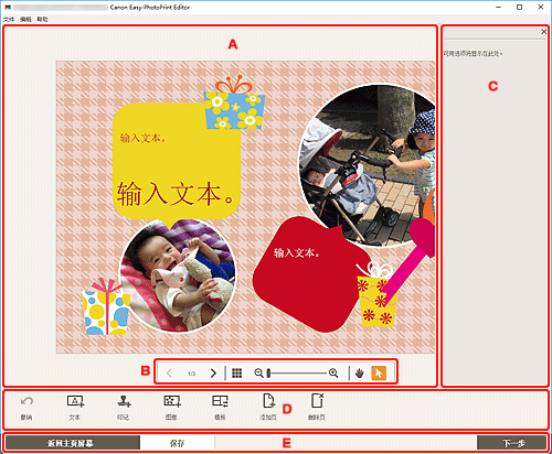 插图：项目编辑屏幕