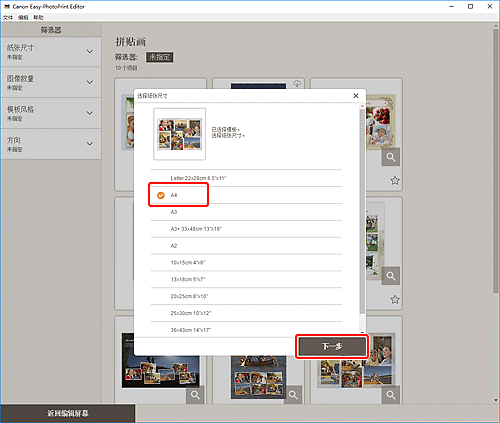 插图：&ldquo;选择纸张尺寸&rdquo;屏幕