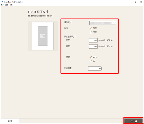 插图:“自定义画面尺寸”屏幕