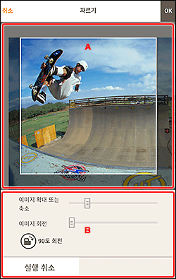 그림: [자르기] 화면