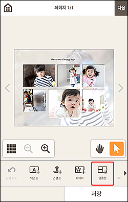 그림: 항목 편집 화면