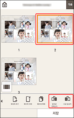 그림: 항목 편집 화면