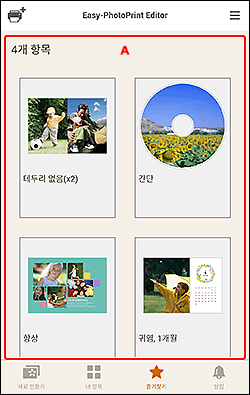 그림: [즐겨찾기] 화면