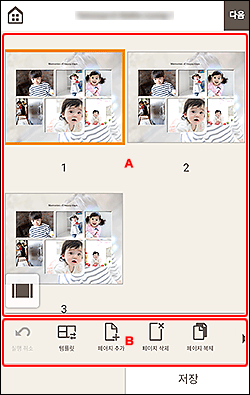 그림: 항목 편집 화면