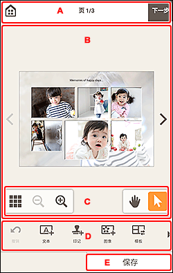 插图：项目编辑屏幕