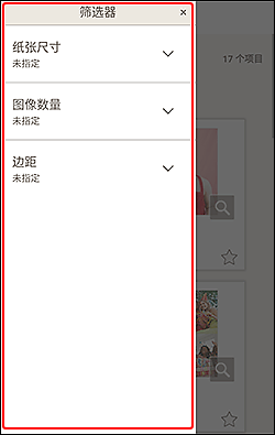 插图：筛选器列表