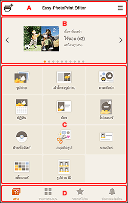 ภาพ: หน้าจอหลัก