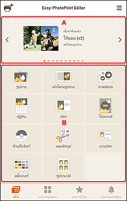 ภาพ: หน้าจอ "สร้าง"