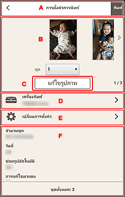 ภาพ: หน้าจอ "การตั้งค่าการพิมพ์"