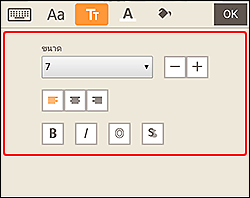 ภาพ: แผงการตกแต่งข้อความ