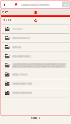図：写真の選択画面