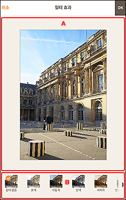 그림: [필터 효과] 화면