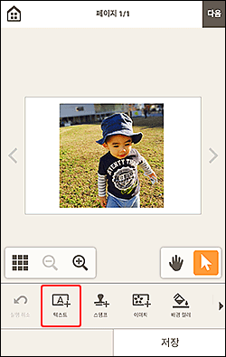 그림: 항목 편집 화면