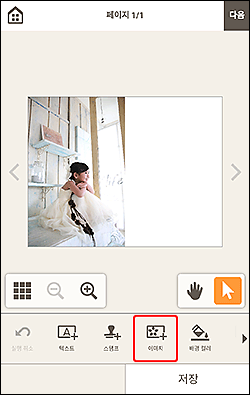 그림: 항목 편집 화면